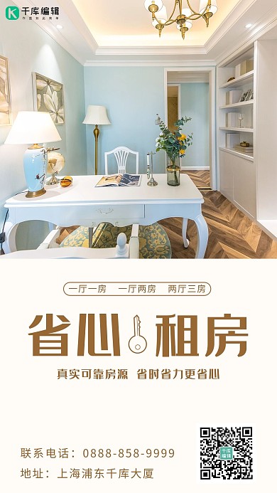 租房房间浅色清新简约海报