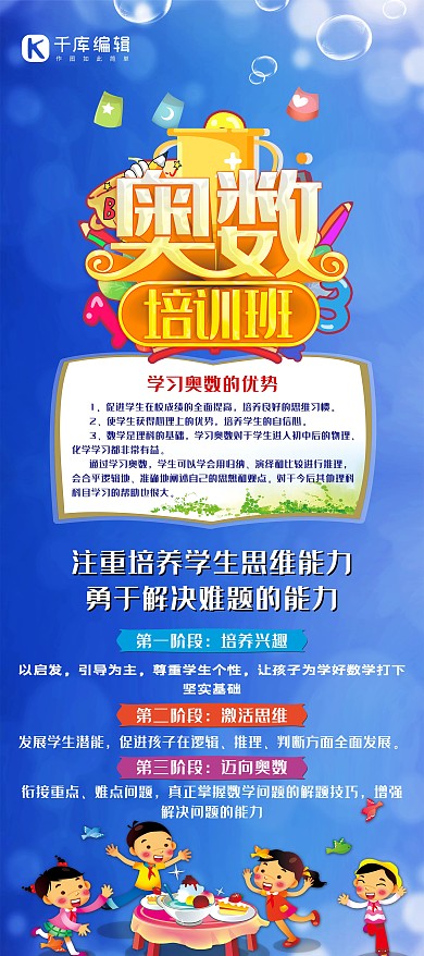 招生奥数班招生蓝色卡通X展架