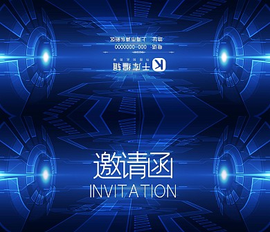 蓝色科技灯光邀请函