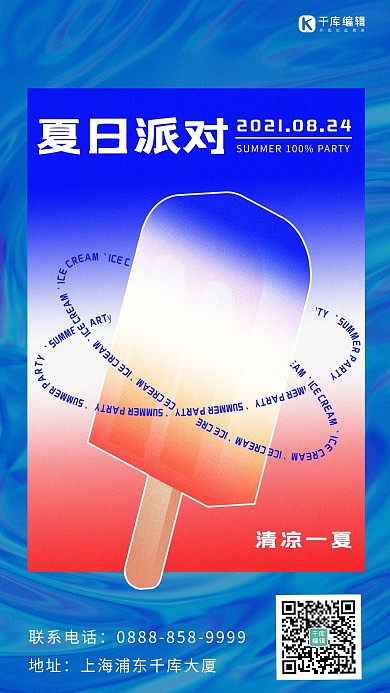 夏天冰棍蓝色渐变海报