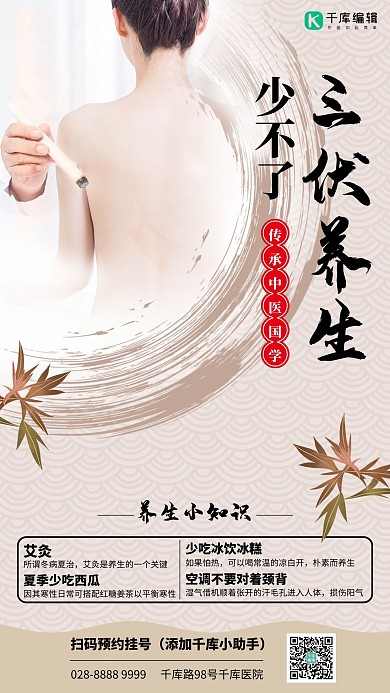 中医养生艾灸卡其色简约海报