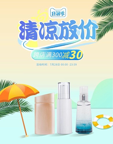 夏季新品防晒黄色清新立体竖版banner