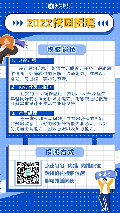 对话框蓝色简约手机海报