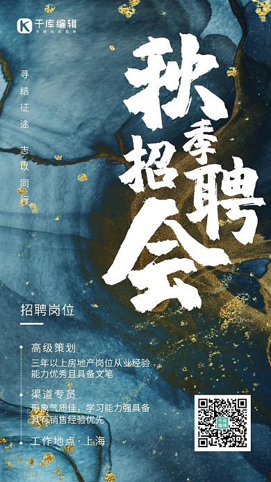 秋季招聘会简约风秋季招聘蓝色简约风手机海报