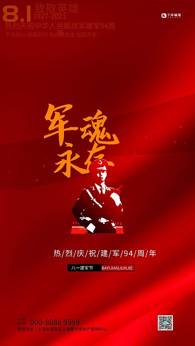 八一建军节军人剪影红色大气海报