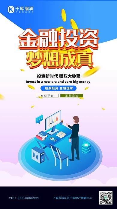 股票投资理财人物蓝色创意海报