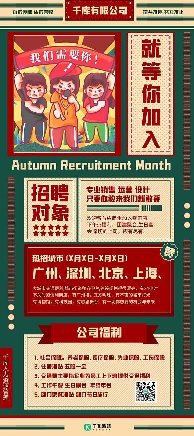 招聘找工作红色宣传易拉宝 展架