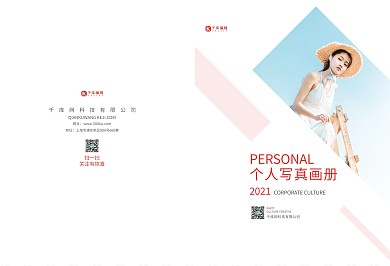 个人写真红色清新画册