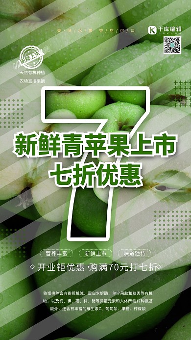 水果促销苹果绿色简约海报