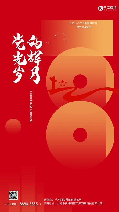  七一建党节文字红色创意海报建党100周年 100周年建党节海报