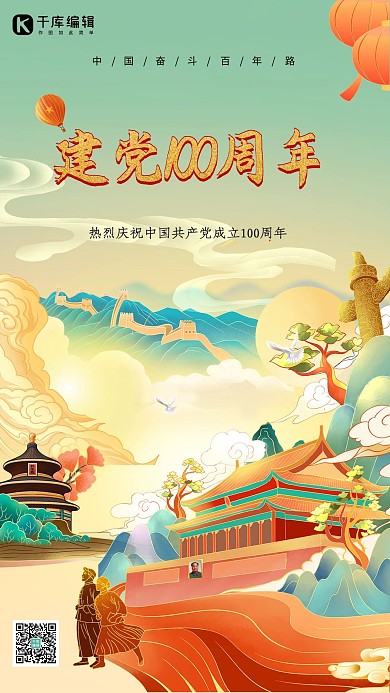 建党节100周年青色敦煌风海报