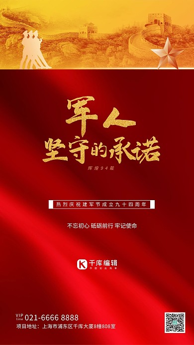八一建军节军人红色大气海报