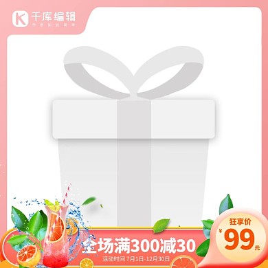 主图水果粉红色系简约大气直通车