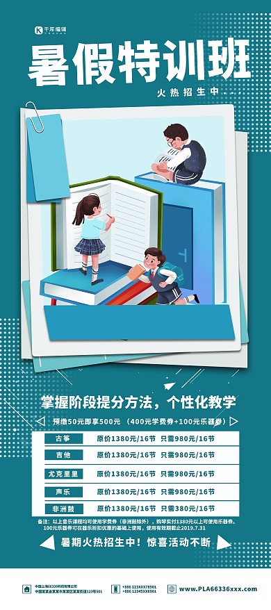 暑假培训班招生蓝色简约展架
