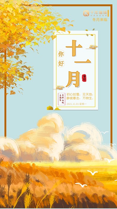 十一月风景金黄油画海报