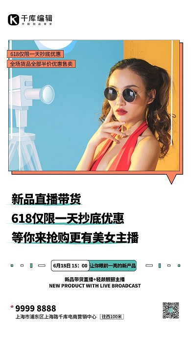直播卖货网红白色创意海报