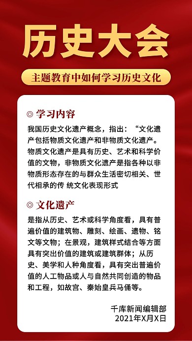 历史大会历史红色简约手机海报