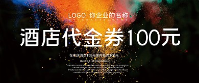 千库原创豪华精美大气风格酒店代金券
