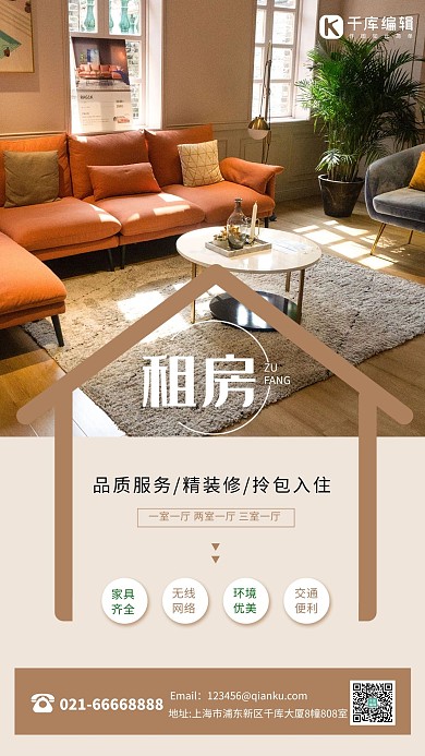租房房间棕色简约海报