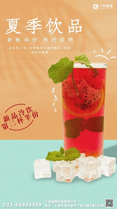 夏季饮品果汁黄色创意简洁海报