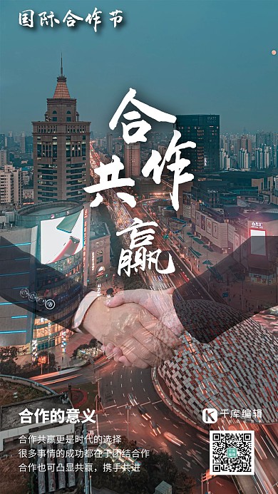 国际合作节高楼握手深绿色商务海报
