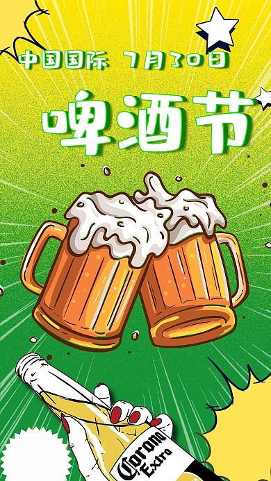 中国国际啤酒节啤酒绿色漫画手机海报