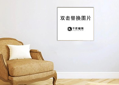 客厅画框模板装饰白色墙时尚简约样机