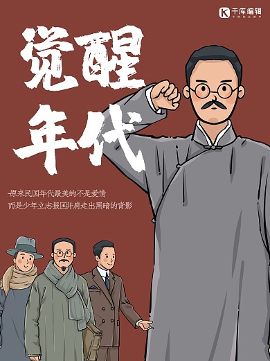 觉醒年代新青年复古色复古小红书
