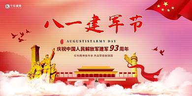 八一建军节93周年红色调红色大气风格展板