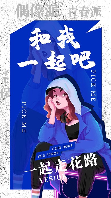 粉丝应援打call蓝色简约海报