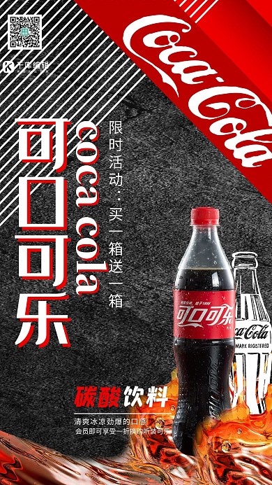 碳酸可乐饮料瓶装可口可乐拼色时尚个性海报