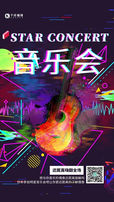 见面会明星音乐会蓝色简约海报