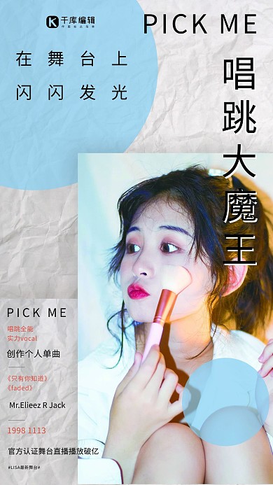 粉丝应援美女蓝色简约海报
