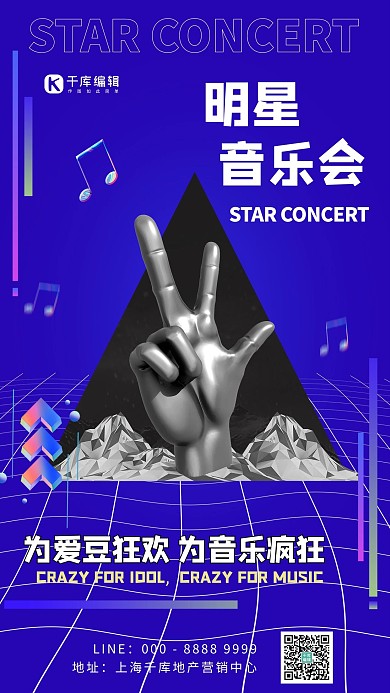 明星音乐会手蓝色创意海报