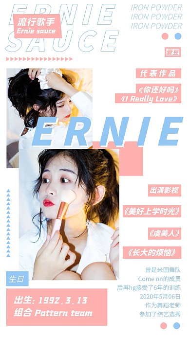 粉丝应援女生粉丝简约海报