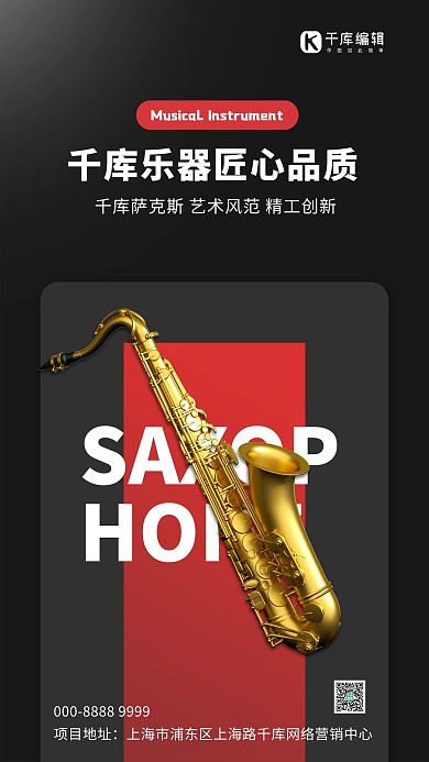 乐器促销萨克斯黑色创意海报