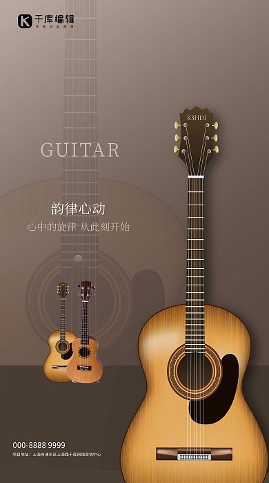乐器促销吉他褐色创意海报