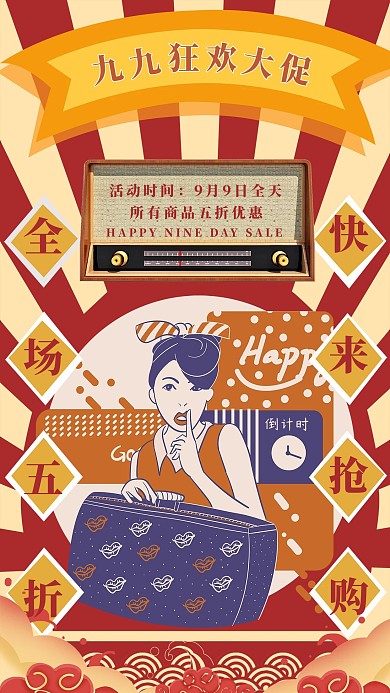 九九大促购物红色复古民国风海报