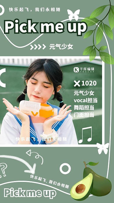 粉丝应援明星绿色简约风海报