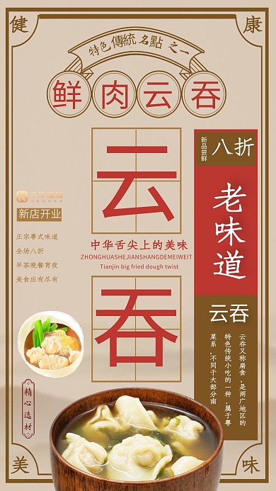 美食促销云吞棕色复古海报