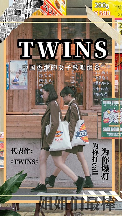 粉丝应援姐妹棕色创意海报