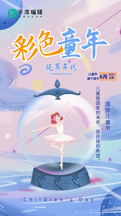 61儿童节快乐少女儿童卡通梦幻