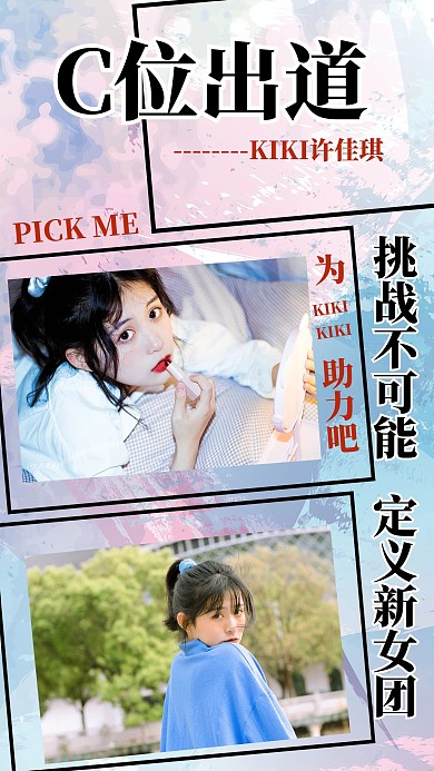 粉丝应援女生蓝色创意海报
