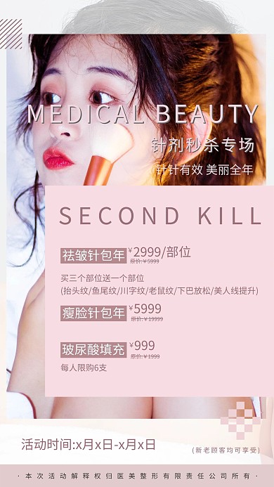 医美整形摄影图粉色简约写实海报