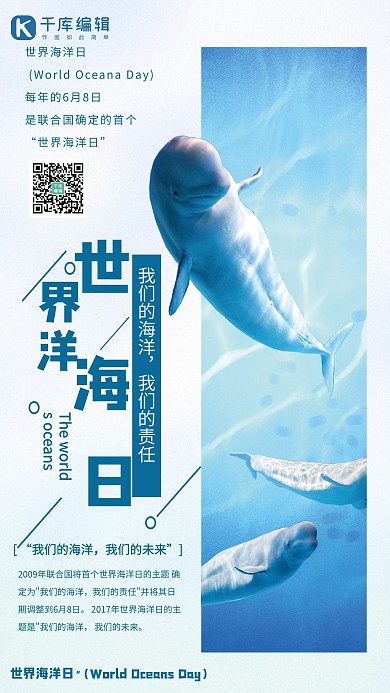 世界海洋日海豚蓝色创意海报