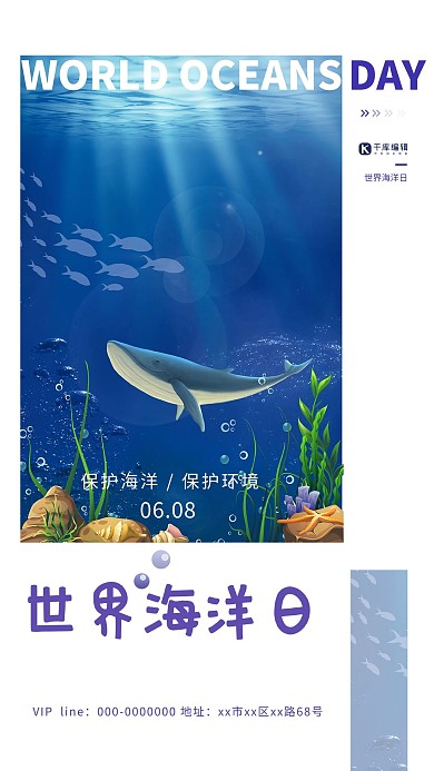 世界海洋日动物蓝色简约海报