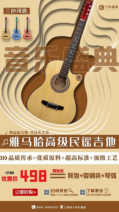 创意乐器吉他咖啡色剪纸风海报