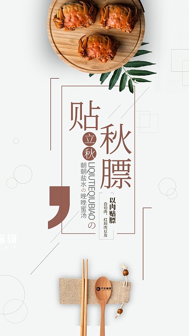 千库原创简洁立秋海报
