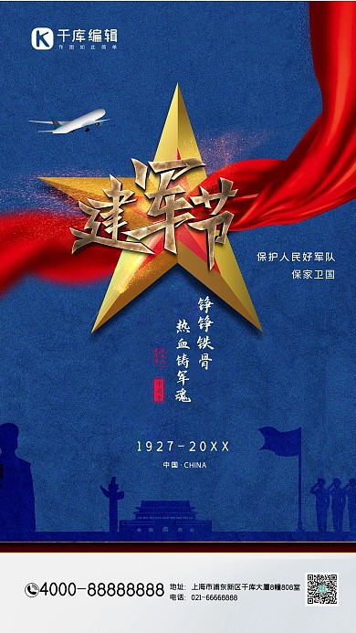 八一建军节军人蓝色合成大气海报