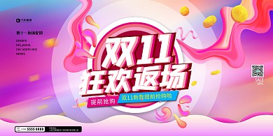 双十一返场金币粉色创意展板